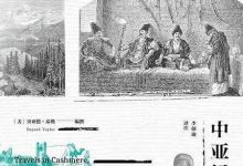 中亚纪行:克什米尔、小土伯特和中亚诸地-epub