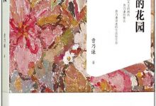众神的花园-epub