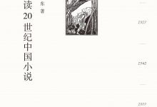 重读20世纪中国小说-epub