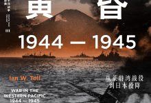 诸神的黄昏:1944—1945,从莱特湾战役到日本投降-epub