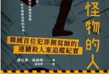 追逐怪物的人-epub