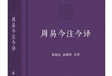 周易今注今译-epub
