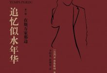 追忆似水年华-epub