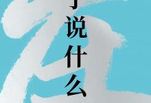 庄子说什么-epub