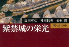 甲骨文丛书·紫禁城的荣光：明清全史-epub