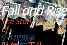《坠落与重生：9·11的故事》-epub