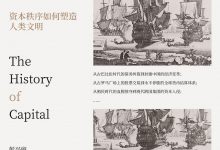 资本5000年:资本秩序如何塑造人类文明-epub