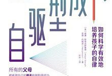自驱型成长-epub