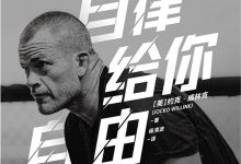 自律给你自由-epub