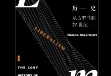 自由主义被遗忘的历史：从古罗马到21世纪-epub