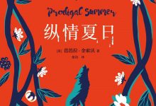 纵情夏日-epub