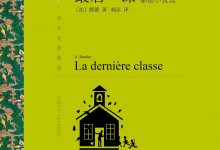 最后一课都德小说选 (译文名著精选).epub-epub