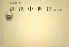 走出中世纪-epub