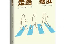走路瘦肚-epub