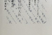 最后的大队-epub