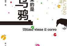 最后来的是乌鸦-epub