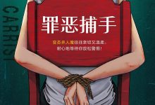 罪恶捕手-epub