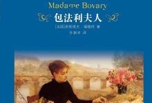 包法利夫人-epub