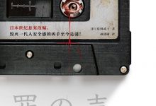 罪之声-epub