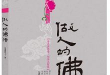 做人的佛法-epub