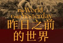 昨日之前的世界-epub