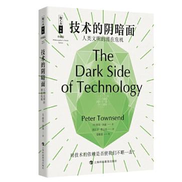 《技术的阴暗面》人类文明的潜在危机