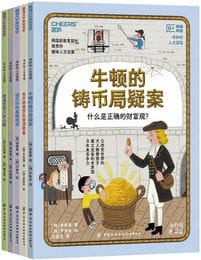 《奇妙的人文冒险》[套装共5册]