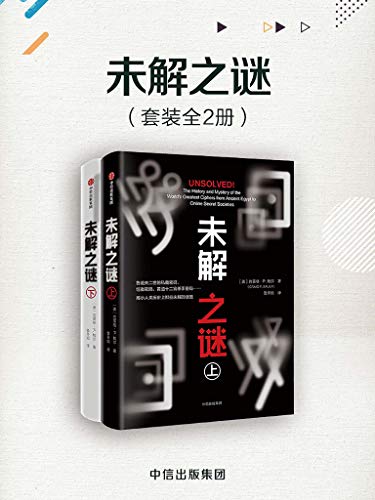 《未解之谜》[套装共2册]