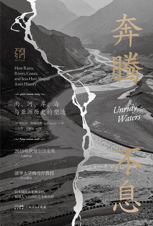 《奔腾不息》苏尼尔•阿姆瑞斯