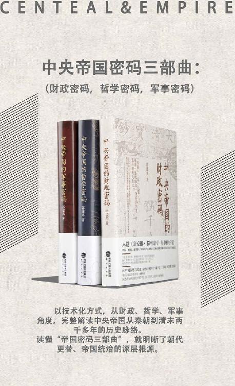 《中央帝国密码三部曲》[套装共3册]
