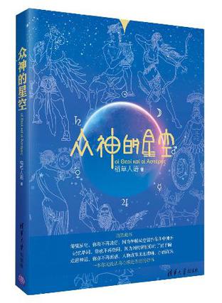 《众神的星空》周凯