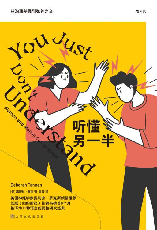 《听懂另一半》