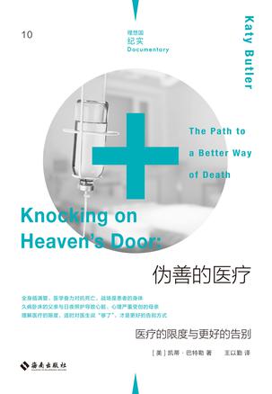 《伪善的医疗》凯蒂·巴特勒