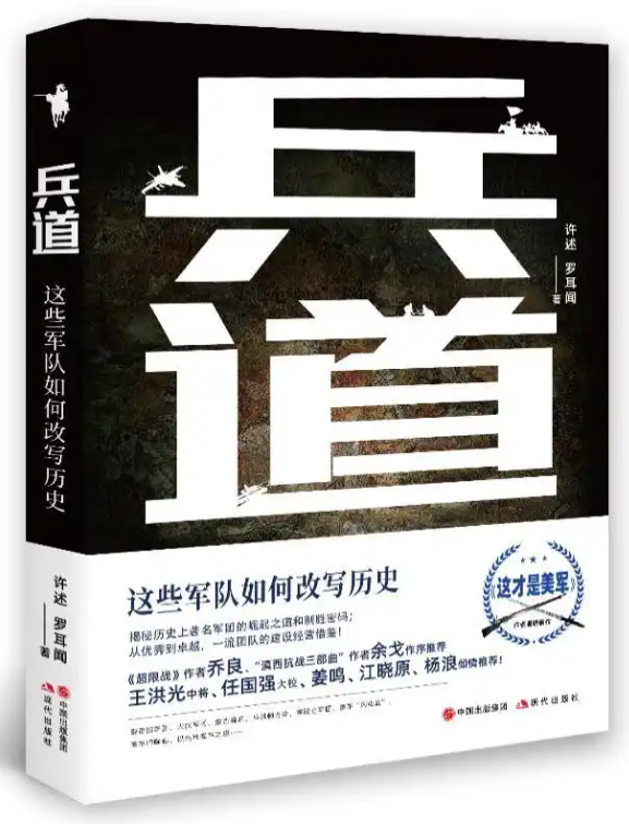 《兵道》这些军队如何改写历史
