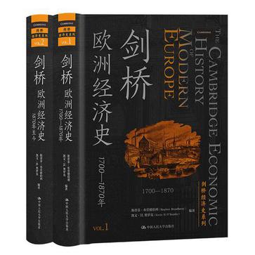 《剑桥欧洲经济史》[共2册]