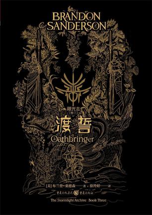 《飓光志》[卷三]渡誓