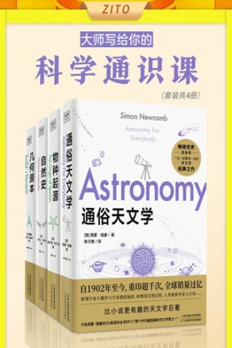 《大师写给你的科学通识课》[套装6册]