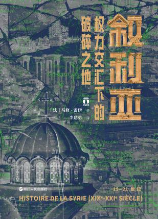 《叙利亚》权力交汇下的破碎之地
