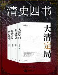 《清史四书》