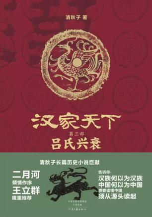 《汉家天下 3》吕氏兴衰