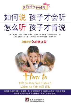 《如何说孩子才会听系列》[套装共5册]