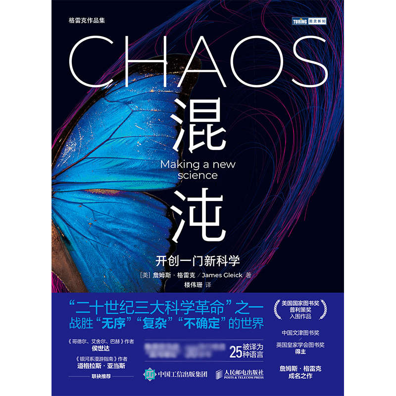 《混沌》开创一门新科学