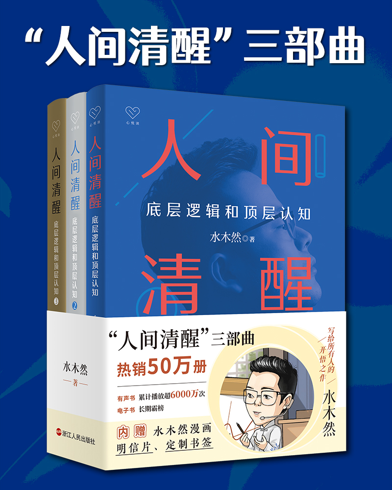 《人间清醒三部曲》[全三册]
