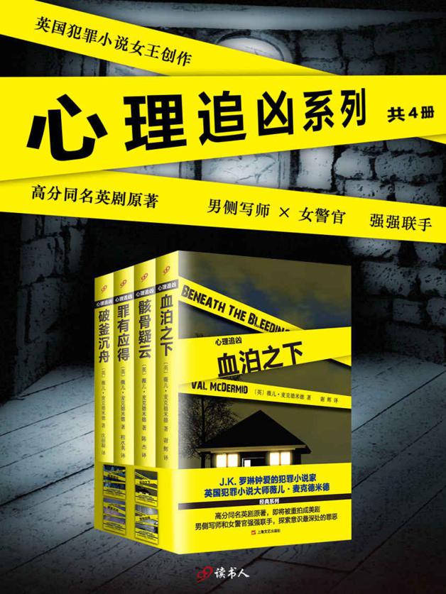 《心理追凶系列》[套装共4册]