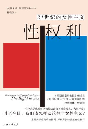 《性权利》21世纪的女性主义