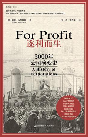 《逐利而生》3000年公司演变