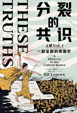 《分裂的共识：一部全新的美国史》[全二册]