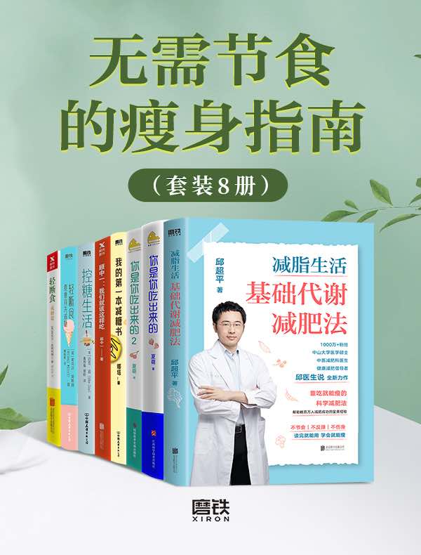 《无需节食的瘦身指南》