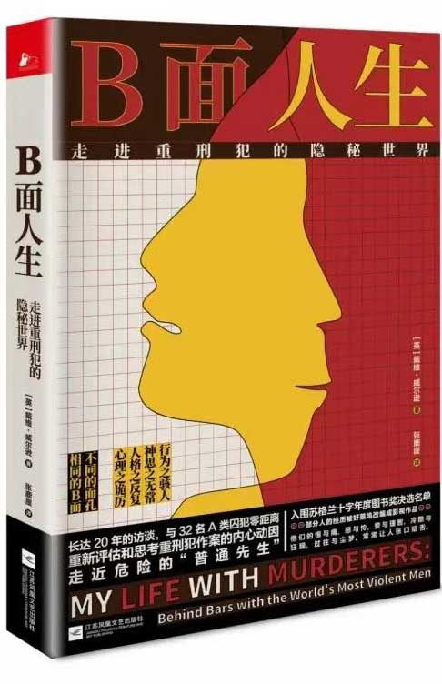 《B面人生》走进重刑犯的隐秘世界