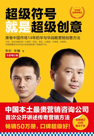 《超级符号就是超级创意》[全彩征订版]